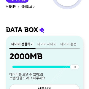 Kt데이터 2기가 3500원에 팝니다