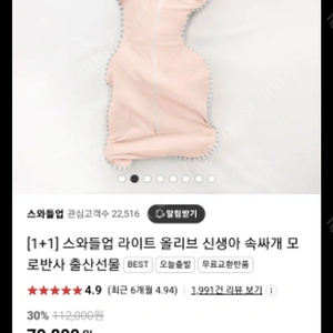 스와들업 새상품급