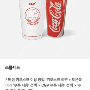 CGV 스몰 세트 싱글 콤보 달콤 팝콘 콤보 50% 할인쿠폰 CGV 라지 콤보 CGV 더블 콤보 할인 쿠폰 CGV 팝콘M 탄산M 할인 CGV 싱글콤보 스몰세트 CGV 영화 예매