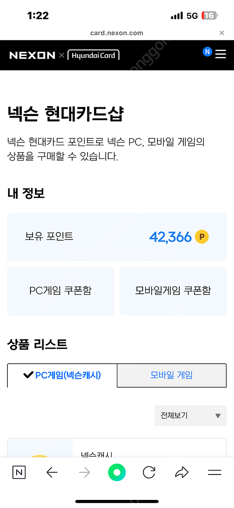 넥슨 현대카드포인트(넥슨캐시) 4만점팝니다.--0