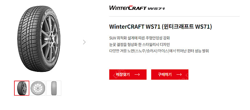 겨울 스노우 275 45 19 금호 윈터크래프트 WS7...--1