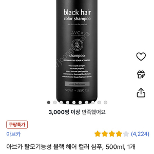 아브카 탈모기능성 블랙 헤어 컬러 샴푸, 500ml, 1개 새치 샴푸