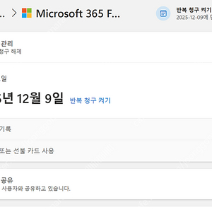 OFFICE 365 FAMILY 파티원 한명 구해요