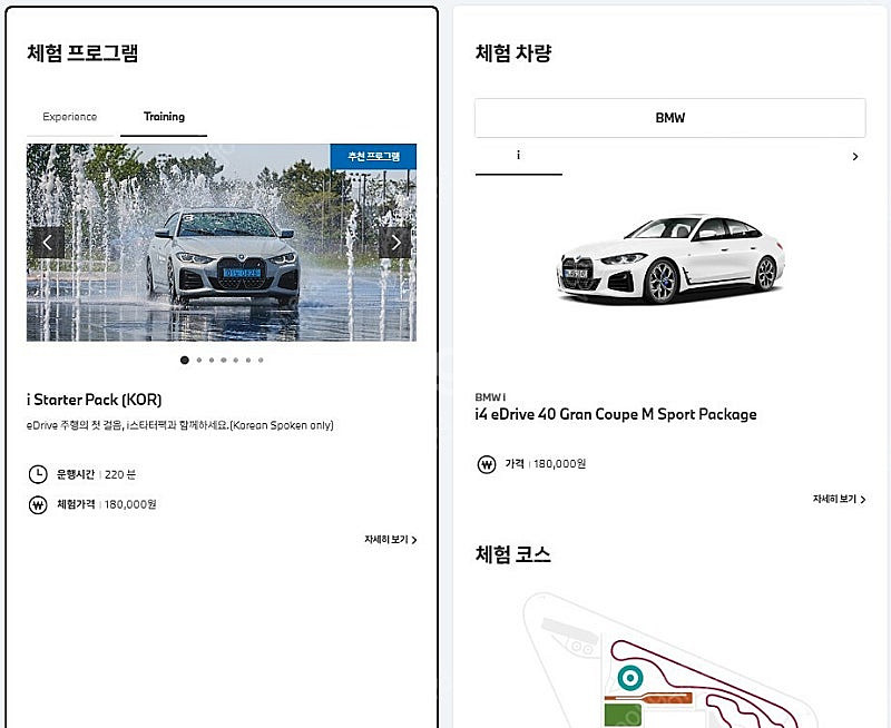 BMW 드라이빙센터 i스타터팩--0