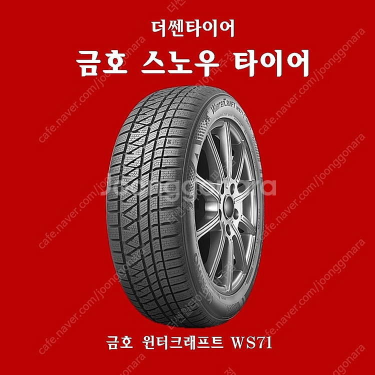 제네시스 GV60 스노우 235 55 19 금호 윈터크...--0
