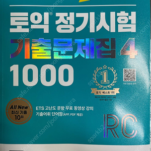 ETS 토익 정기시험 기출문제집 1000 Vol.4 Reading(리딩)