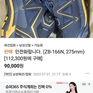 지벤 255 안전화 개쌉급처합니다.