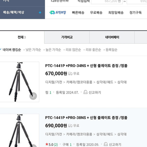 [포항] 포토클램 삼각대 볼헤드 PTC-1441P PRO38NS