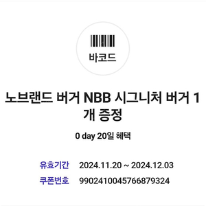 노브랜드버거 NBB 시그니처 버거