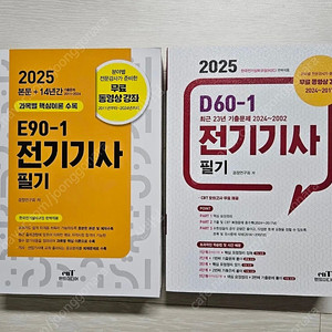 2025년 신판 전기기사 필기(엔트미디어 )새책 팝니다.