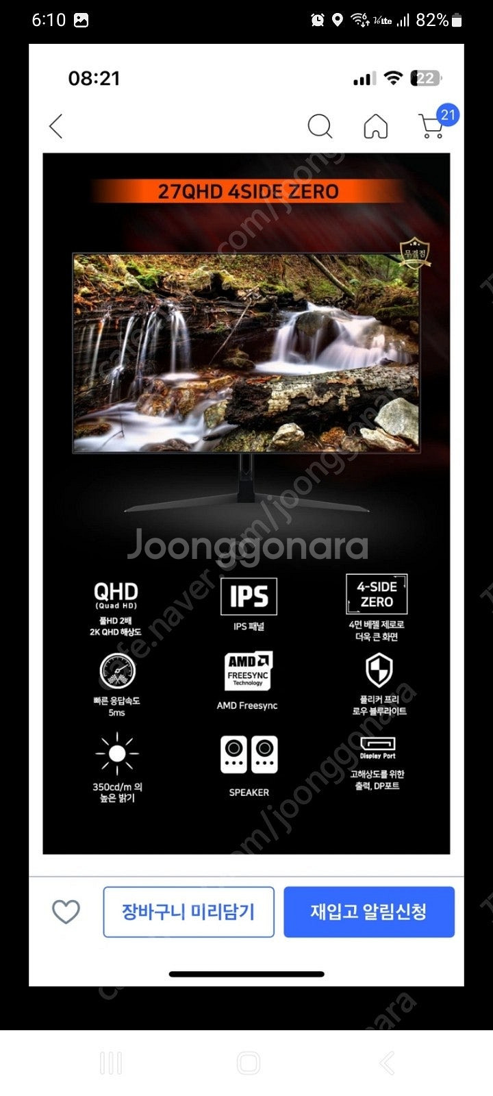 게이밍모니터/27인치/QHD/75hz/IPS/무결점 팔...--6