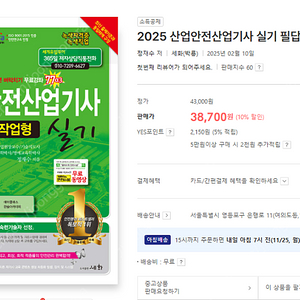 2025 산업안전산업기사 실기 필답형+작업형