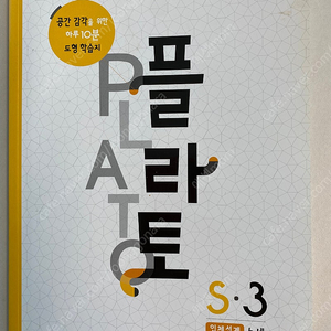 플라토 수학독해 원리셈 기적의 유아수학 팩토슐레