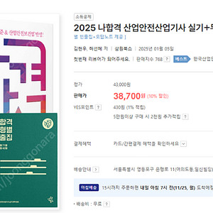 2025 나합격 산업안전산업기사 실기+무료특강 세트