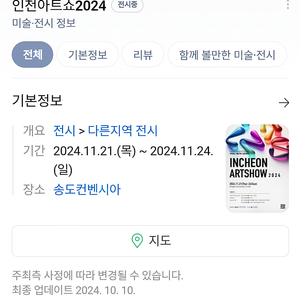 최저가판매)) 2024 인천아트쇼 2024 VIP 모바일티켓