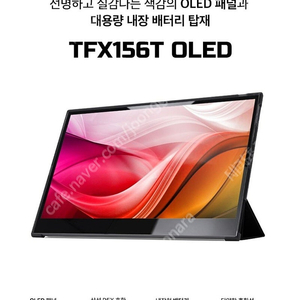 한성 포터블 모니터 TFX156T OLED 팝니다