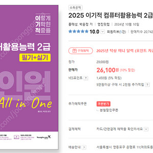 2025 이기적 컴퓨터활용능력 2급 필기+실기 올인원