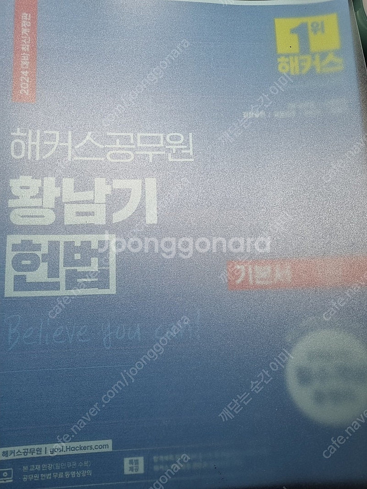 2024 황남기 헌법 기본서 1권 기본권 파트--0