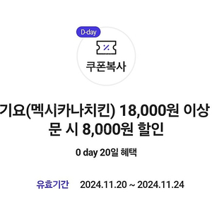 멕시카나 요기요 8000원 할인쿠폰 1500원에 팔아요