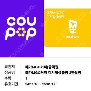 MGC커피 디지털상품권 2만원권