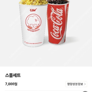 cgv 팝콘M+탄산M 세트