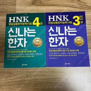 다락원 한중상용한자능력시험 HNK