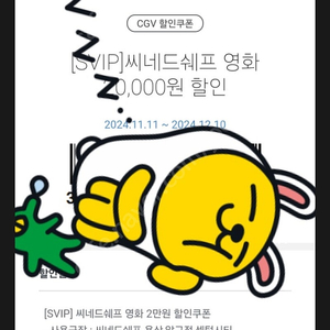 cgv 씨네드쉐프 2밀할인권