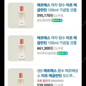 에르메스 향수(미르에글란틴오두뚜알렛)100ml 급처분합니다