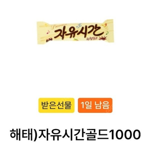 gs25 자유시간(11/25) - 4개/ 1800원