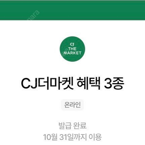 우주패스 cj더마켓 3종쿠폰