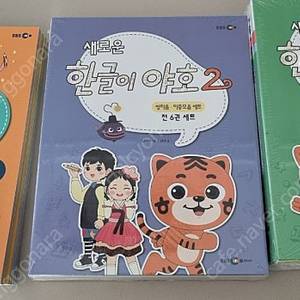 한글이야호 워크북 세트