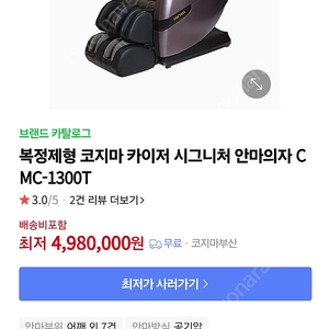 코지마 안마의자 판매합니다