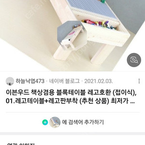 이븐우드 레고책상 판매합니다.