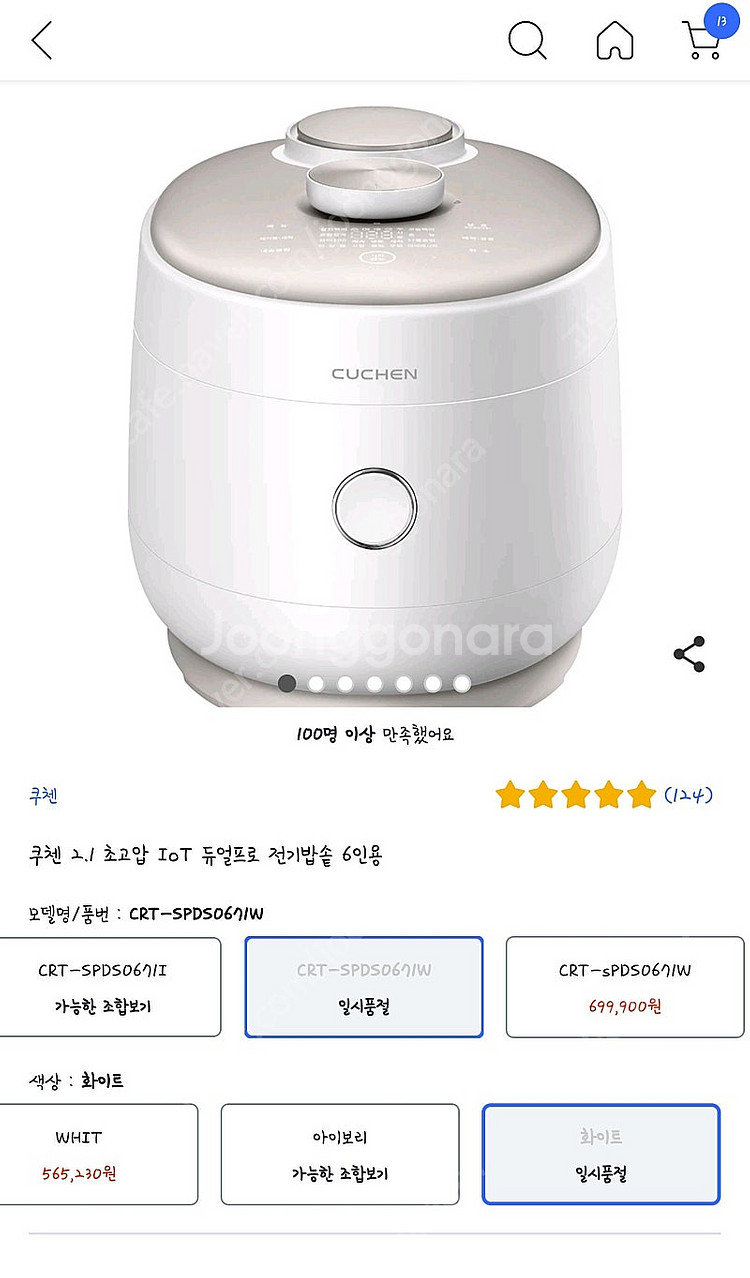 새상품/ 쿠첸 6인용 밥솥 화이트 CRT-SPDS067...--3