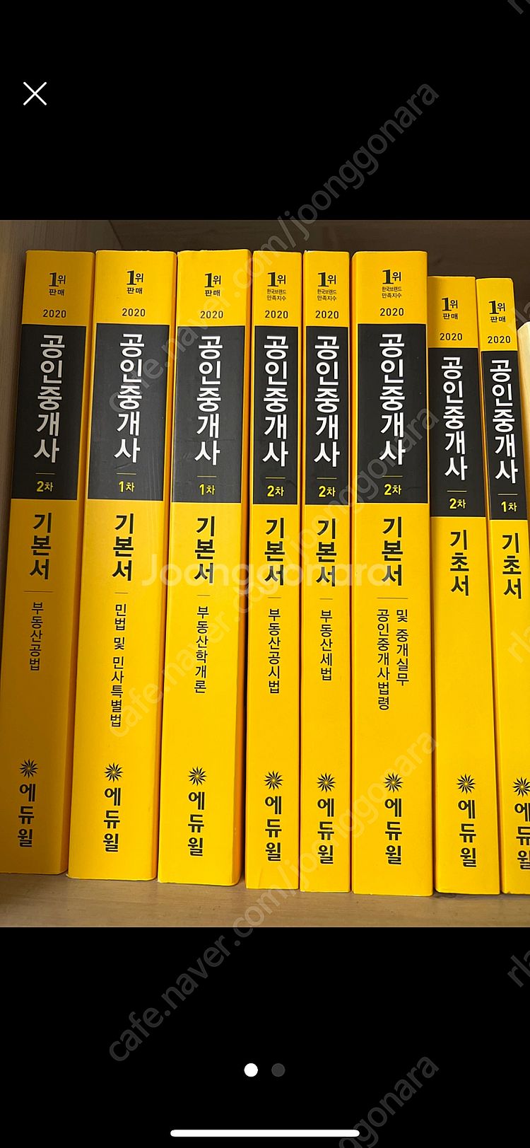 에듀윌 공인중개사 9권--0