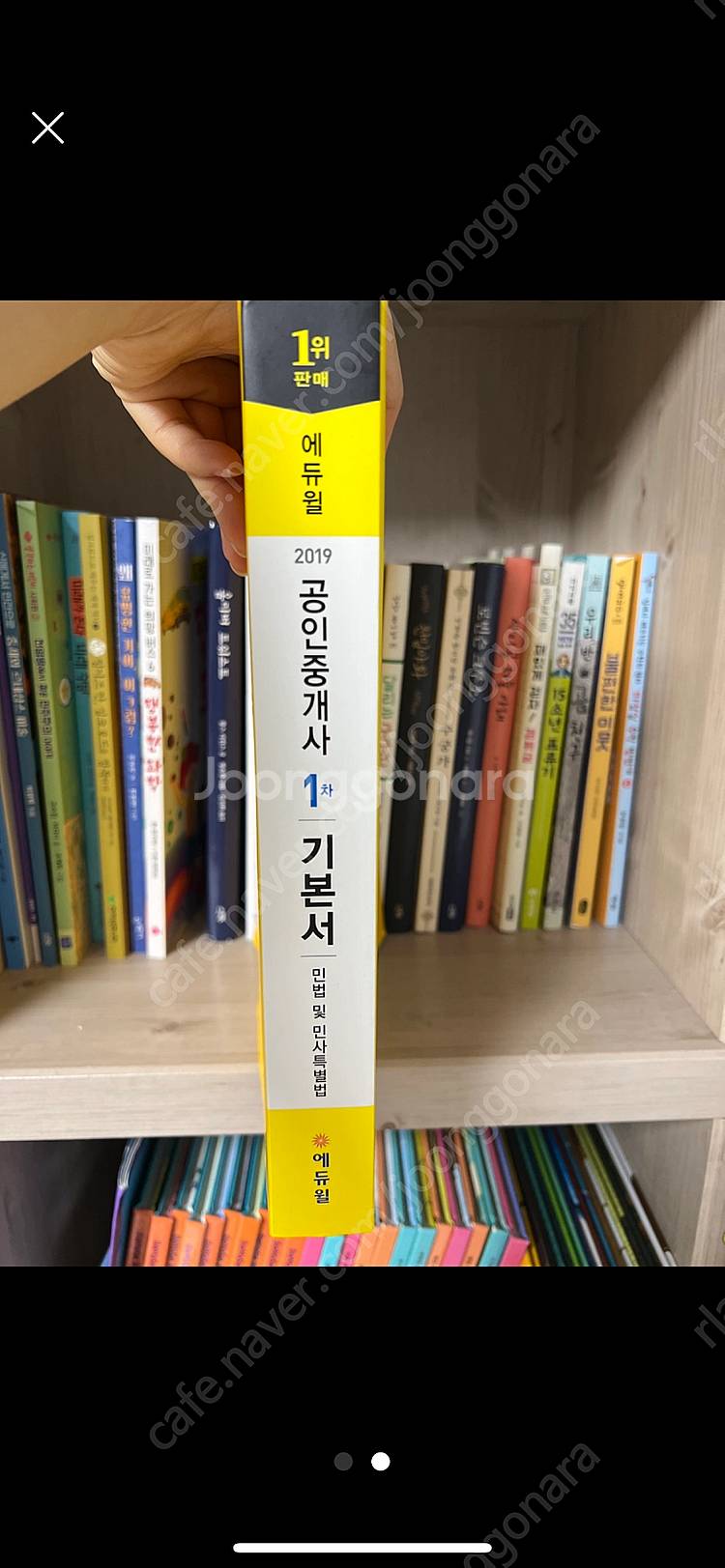 에듀윌 공인중개사 9권--1