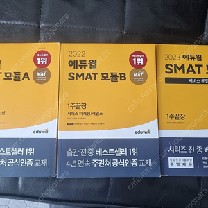 에듀윌 SMAT 모듈 ABC