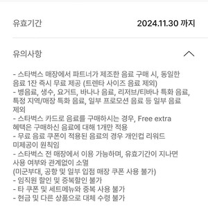 스타벅스 제조음료1+1 사이렌오더 전용