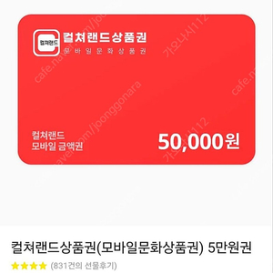 문화상품권 5만원권 팝니다