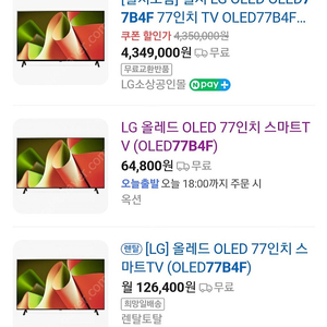 LG OLED 77인치 팝니다