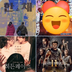 CGV 주말 히든페이스 글래디에이터 5800원! 딜리버리 한채 9백원 포토티켓 포토플레이