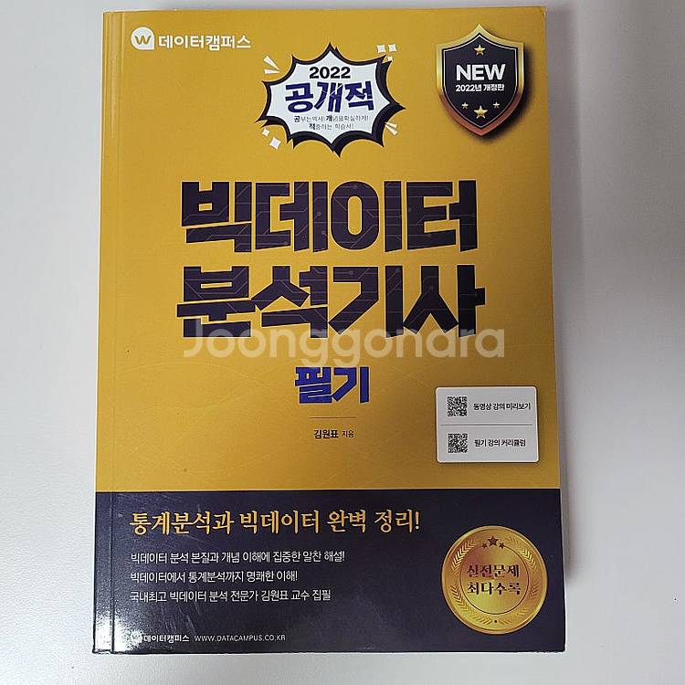 건축기사,토익,빅데이터분석기사,ADsP,미스터뱅자소서,...--7