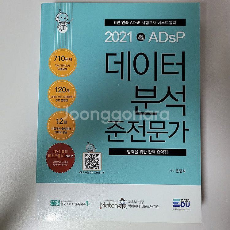 건축기사,토익,빅데이터분석기사,ADsP,미스터뱅자소서,...--8