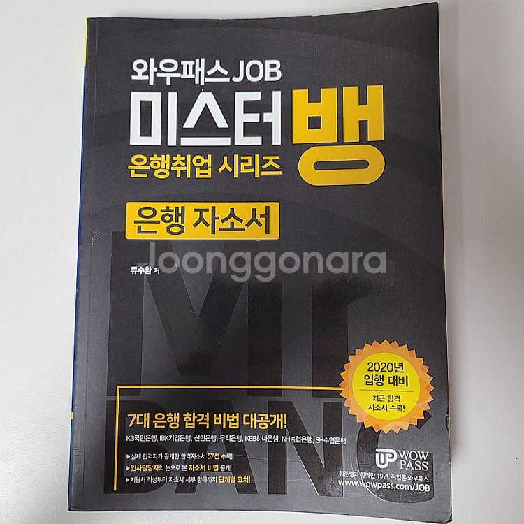 건축기사,토익,빅데이터분석기사,ADsP,미스터뱅자소서,...--9