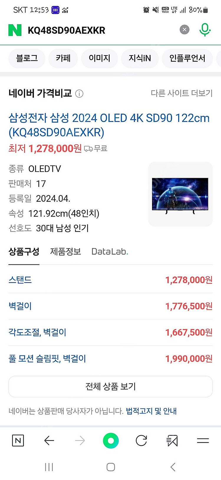 삼성 48인치 (KQ48SD90AEXKR) OLED T...--2
