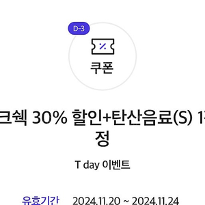 300원 판매 쉐이크쉑 30% 할인 + 음료쿠폰