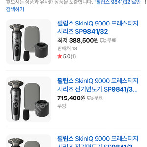 새상품 필립스 SkinlQ 9000 프레스티지 시리즈