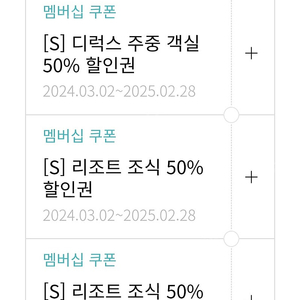 한화리조트 주중 객실 50% 할인