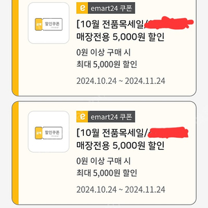 이마트24 5천원권 2매