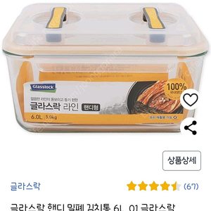 글라스락 핸디형 6L